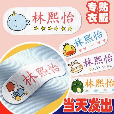 小学生专用姓名贴防水可缝布免刺绣棉被子校服幼儿园名字贴缝制款