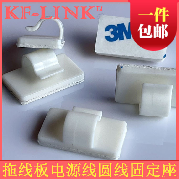 自粘贴3M背胶收纳墙面桌面无痕理线器拖线板电源线网线免钉固定座