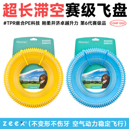 zeex超长滞空赛级巡回飞盘狗玩具拉环耐咬磨牙边牧金毛训犬浮水碟