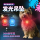 QZee遛狗灯laroo莱诺夜间防走失发光吊坠可充电小中大型犬夜行灯