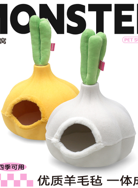 QZee羊毛毡洋葱猫窝QMONSTER可拆洗四季狗屋除毛小型犬英短宠物垫