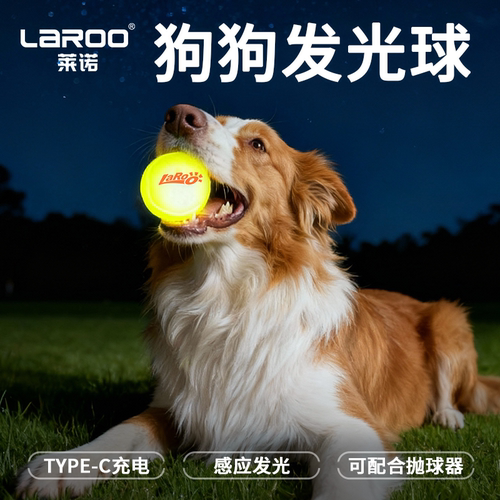 laroo夜光耐咬磨牙狗玩具球