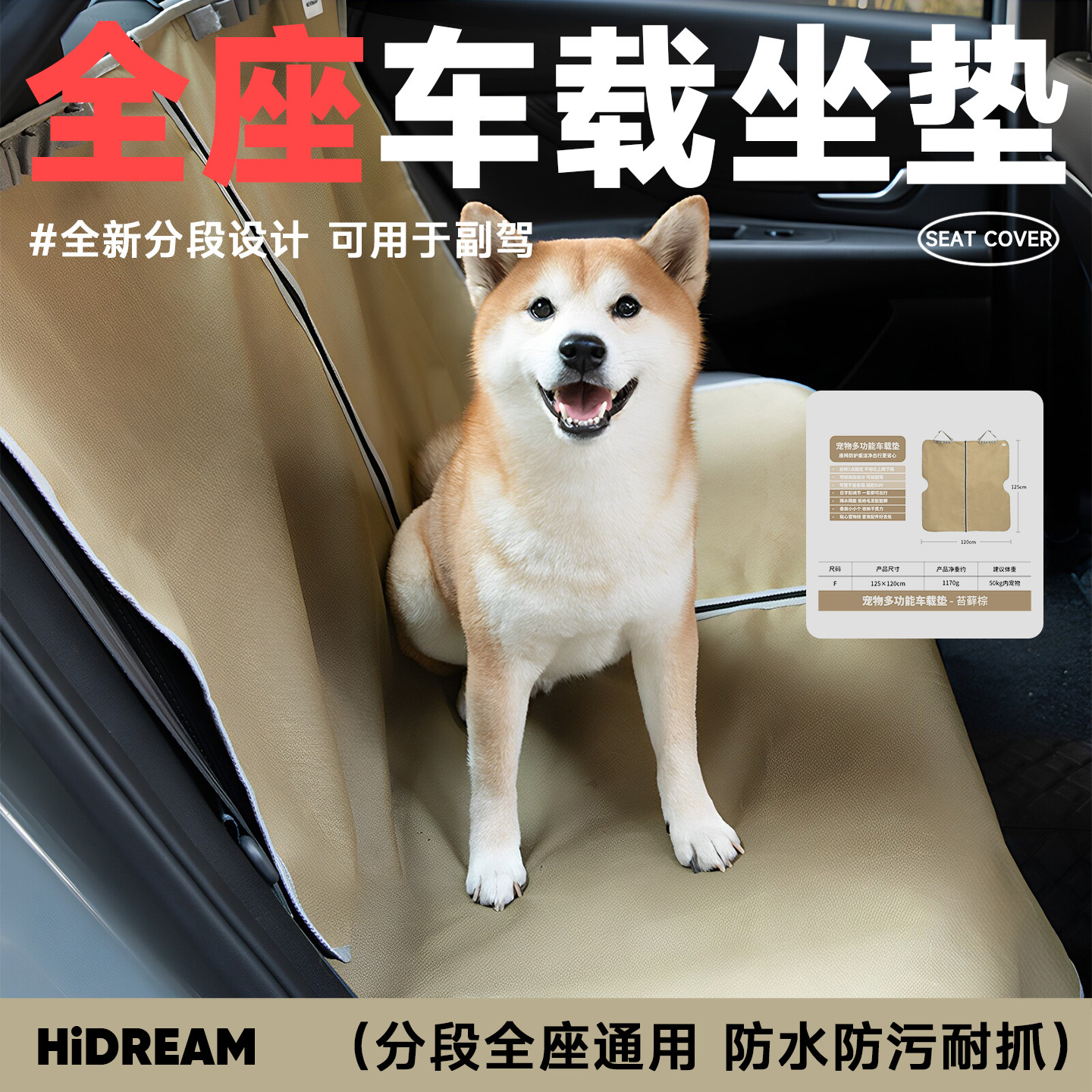 HiDREAM宠物车载垫防脏防抓防水