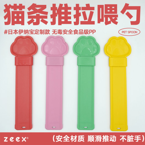 zeex猫条喂食器挤压器猫咪喂食