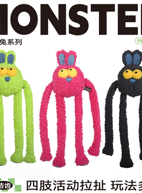 QZee巨型甩甩兔拔河狗玩具QMONSTER毛绒发声互动拉扯解闷耐咬成犬