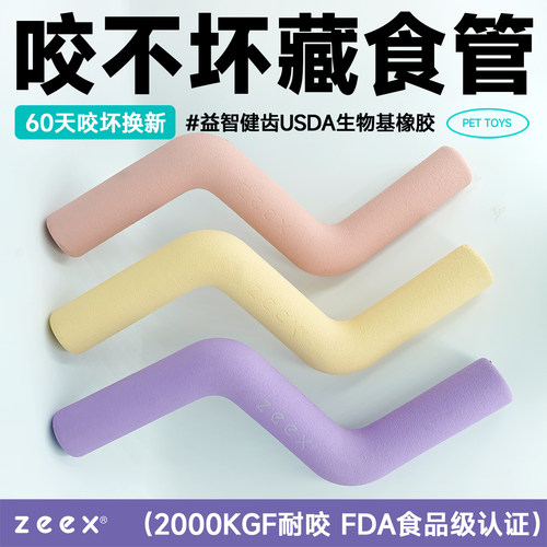 zeex咬不坏丰荣漏食棒益智狗玩具
