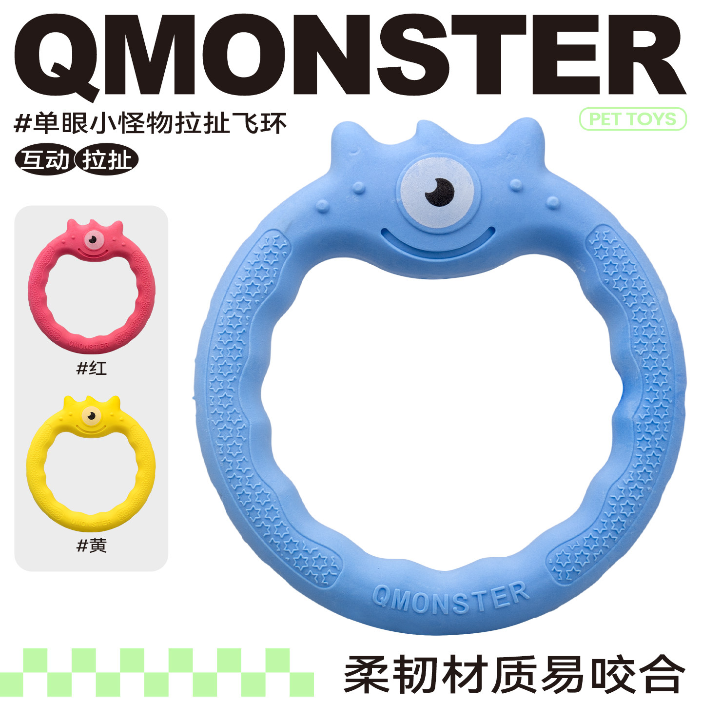 QZee洁齿拔河拉环QMONSTER耐咬飞盘宠物磨牙棒巡回解闷小中大型犬