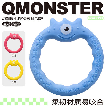 QZee洁齿拔河拉环QMONSTER耐咬飞盘宠物磨牙棒巡回解闷小中大型犬