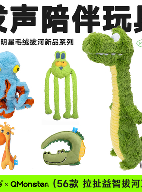 QZee巨型丰荣发声狗玩具QMONSTER宠物拔河磨牙棒耐咬球小中大型犬