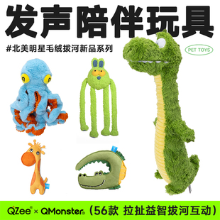 QZee丰荣发声狗玩具QMONSTER宠物磨牙棒耐咬球长脖鳄鱼冰激凌淇淋