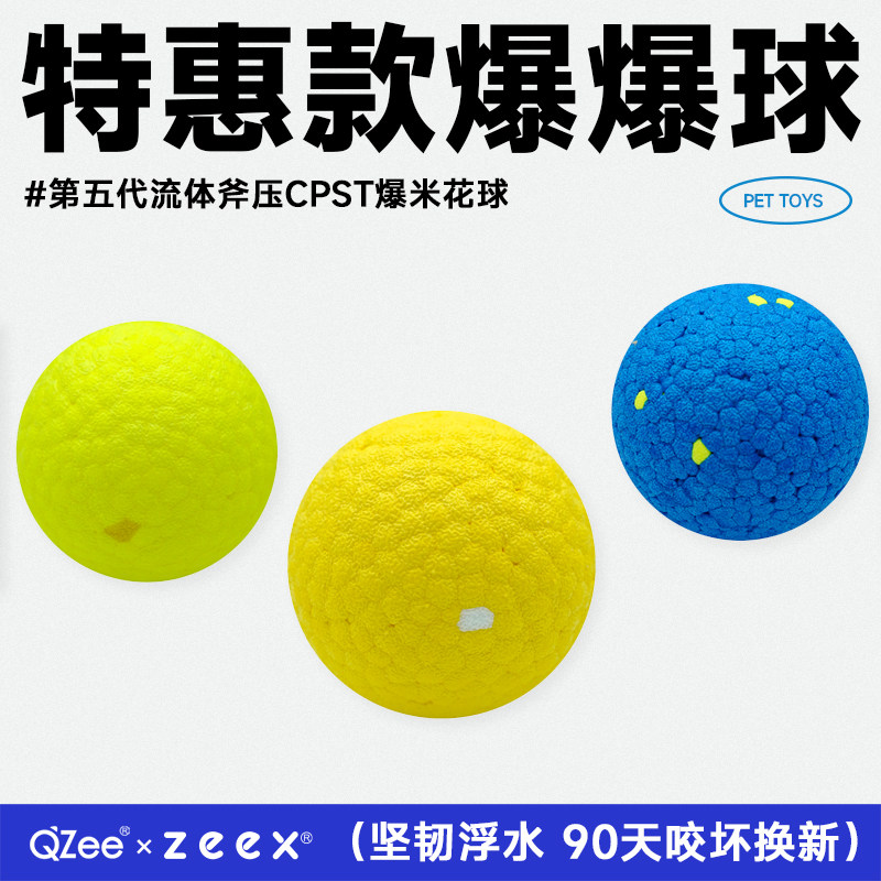 QZee咬不坏特惠狗狗玩具爆爆球解闷游泳浮水爆米花磨牙小中大型犬,宠物/宠物食品及用品,橡胶球/球形玩具,淘宝优惠券,粉丝福利购,淘宝优惠卷