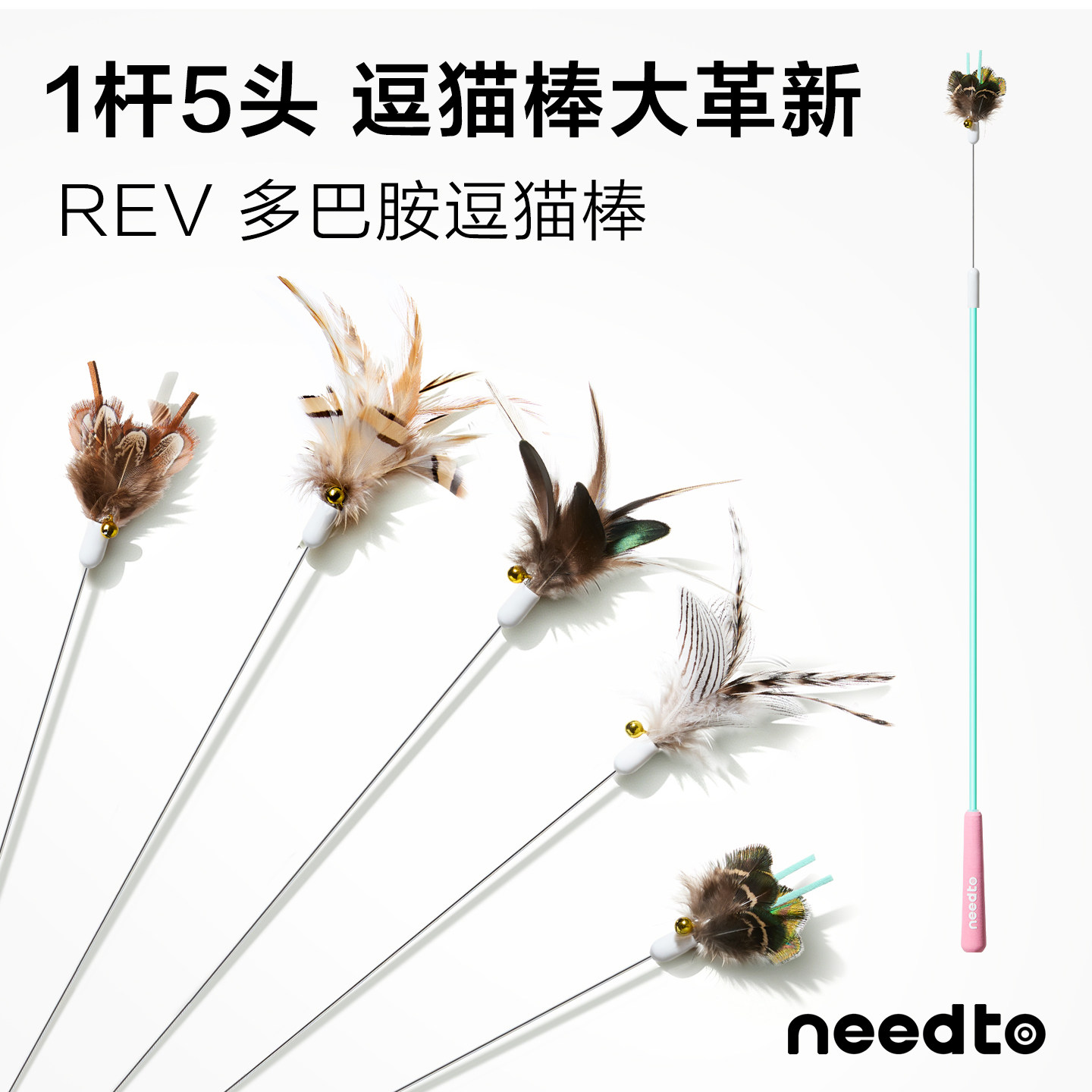 REV多巴胺伸缩羽毛逗猫棒自嗨
