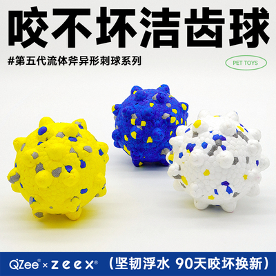 QZee魔力洁齿刺球狗狗咬不坏宠物玩具耐咬磨牙小中大型犬边牧爆爆