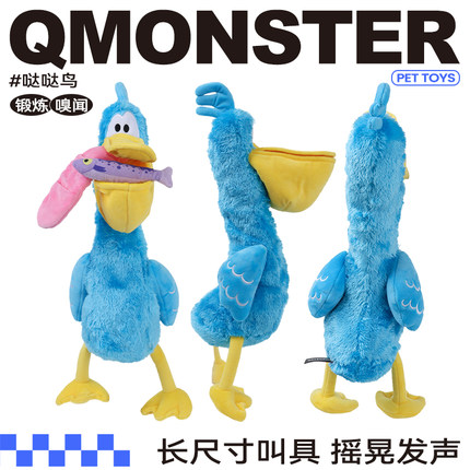QMONSTER巨型发声丰荣藏食哒哒鸟狗玩具耐咬球磨牙棒宠物中大型犬