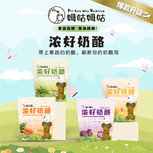 姆咕姆咕狗狗零食蔬菜奶酪
