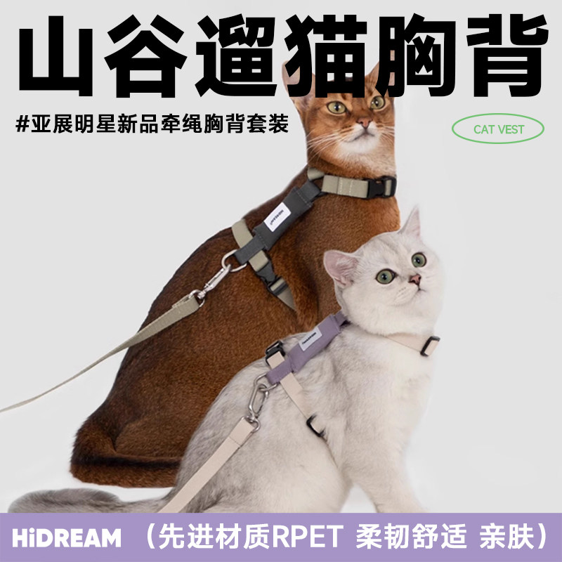 HiDREAM山谷猫咪胸背牵引套装H型