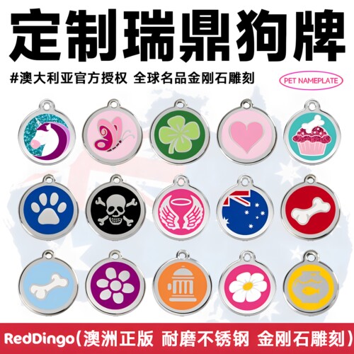 澳洲RedDingo宠物身份铭牌定制
