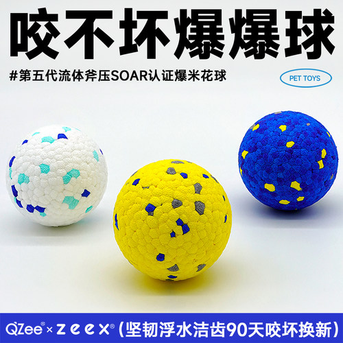 zeex咬不坏爆爆球狗玩具高弹浮水