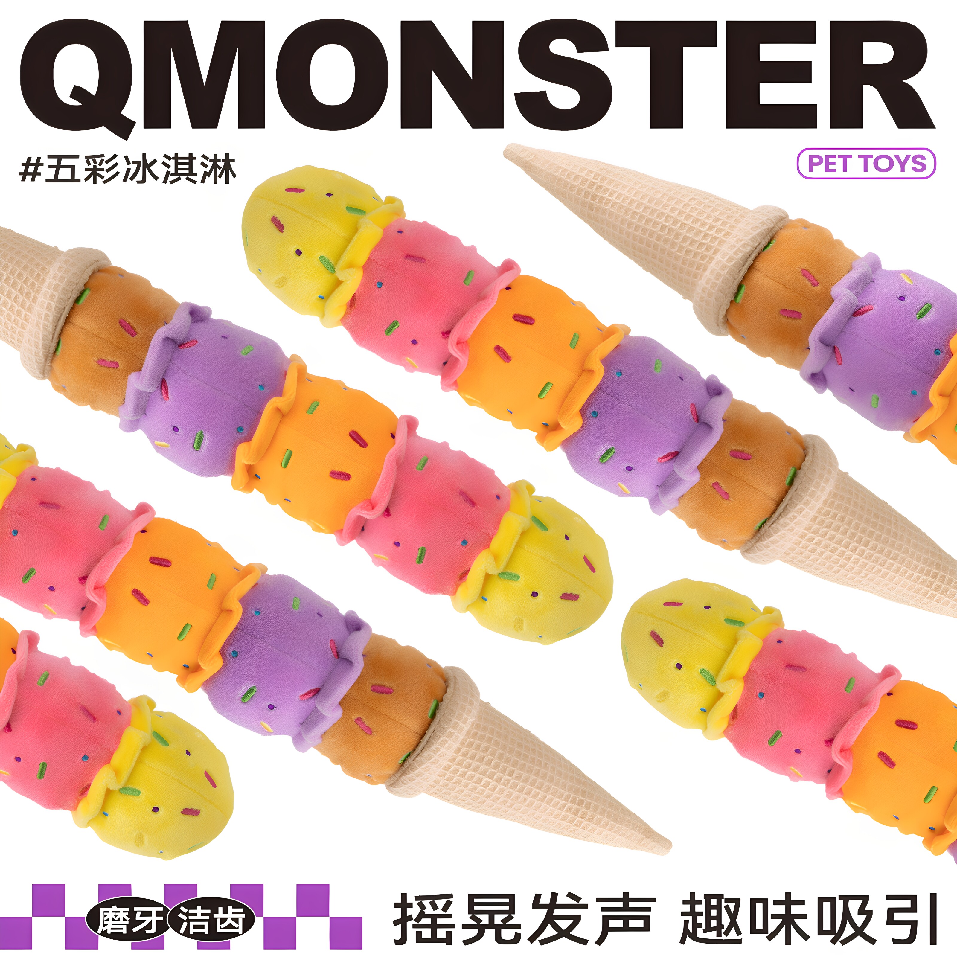 QMONSTER发声巨型冰激凌狗玩具棒图片