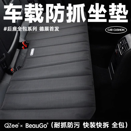 QZee宠物车载防抓防水后排坐垫BeauGo后座防脏污大狗咬耐磨不沾毛
