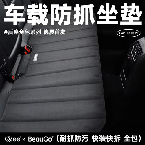 BeauGo宠物车载后排防抓防水坐垫