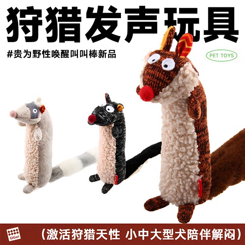 贵为狩猎唤醒叫叫棒狗玩具耐咬球