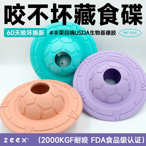 zeex咬不坏丰荣飞碟漏食球狗玩具