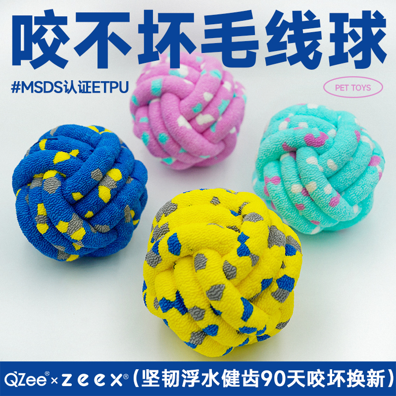 zeex咬不坏毛线球洁齿磨牙狗玩具