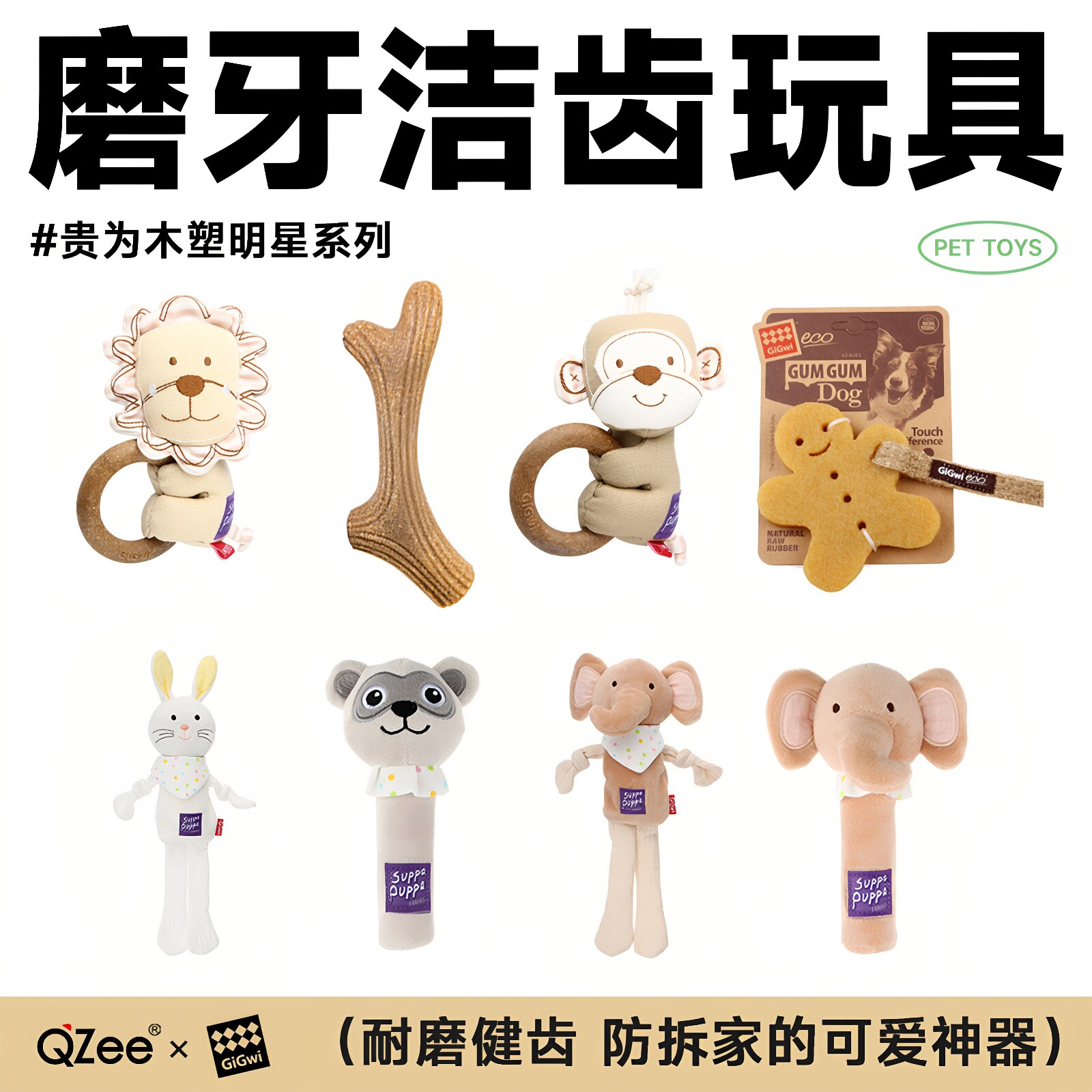 QZee贵为GiGwi狗狗玩具磨牙棒鹿角呼啦圈耐咬球发声解闷大小型犬