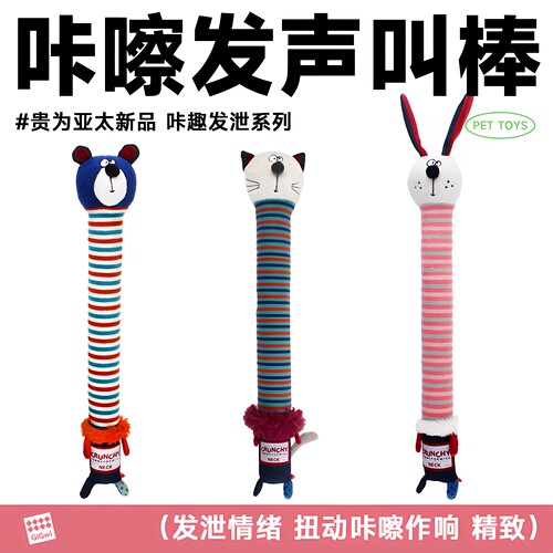 贵为扭转咔嚓狗玩具咔趣发声磨牙