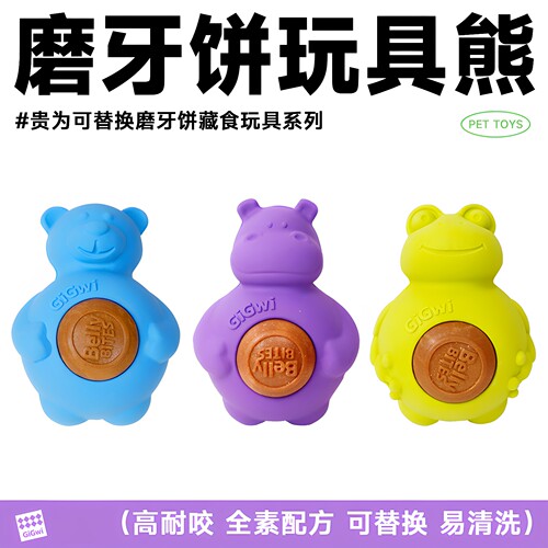贵为丰荣益智小熊磨牙饼狗狗玩具