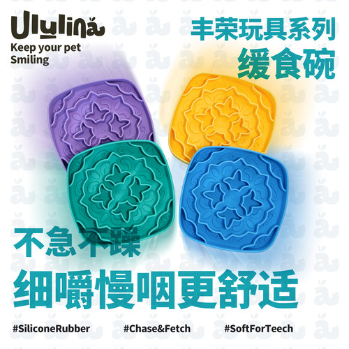 Ululina丰荣慢食碗防打翻防滑