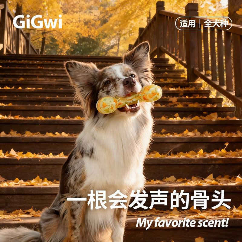 zeex发声狗狗玩具GiGwi贵为秋日限定骨头磨牙耐咬互动小中大型犬