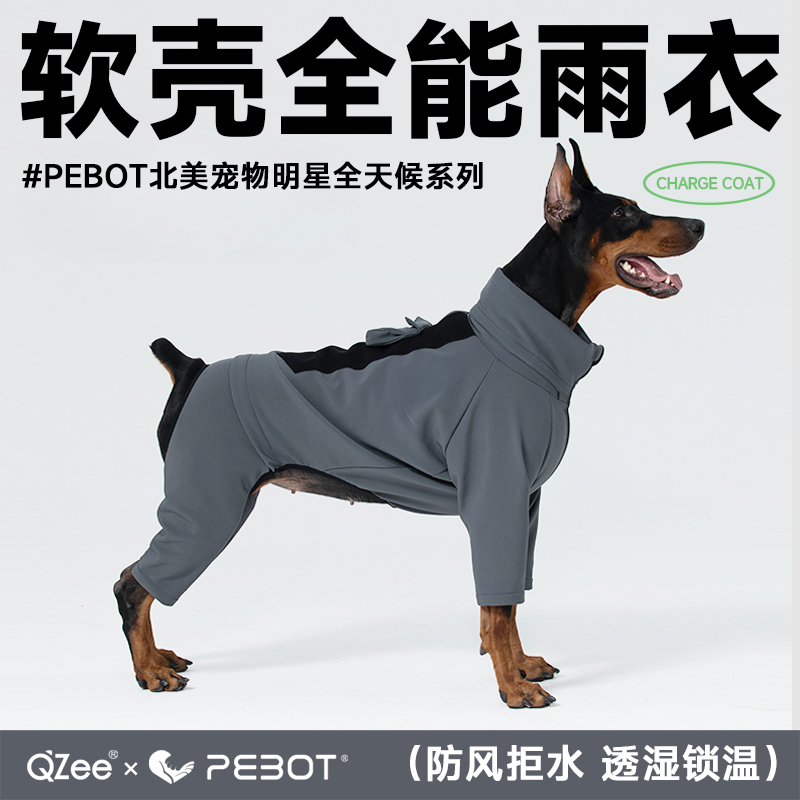 PEBOT狗狗秋冬防雨加绒四腿衣服
