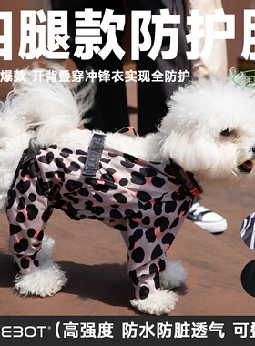 PEBOT四脚防脏防护服宠物狗冲锋