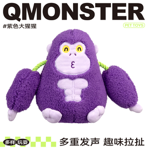 QMONSTER大猩猩拔河发声狗狗玩具