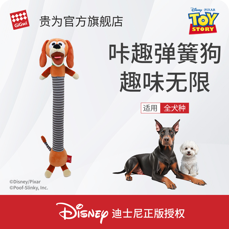迪士尼限定貴為發聲狗磨牙玩具