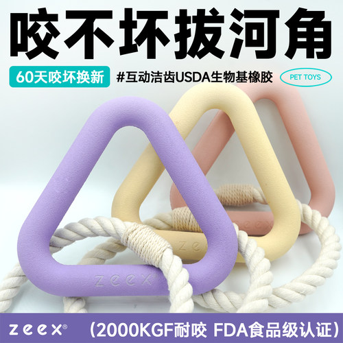 zeex咬不坏拔河洁齿狗玩具结绳环