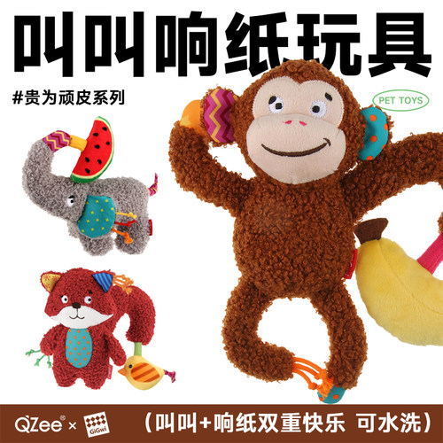 贵为狗玩具响纸磨牙耐咬发声叫球