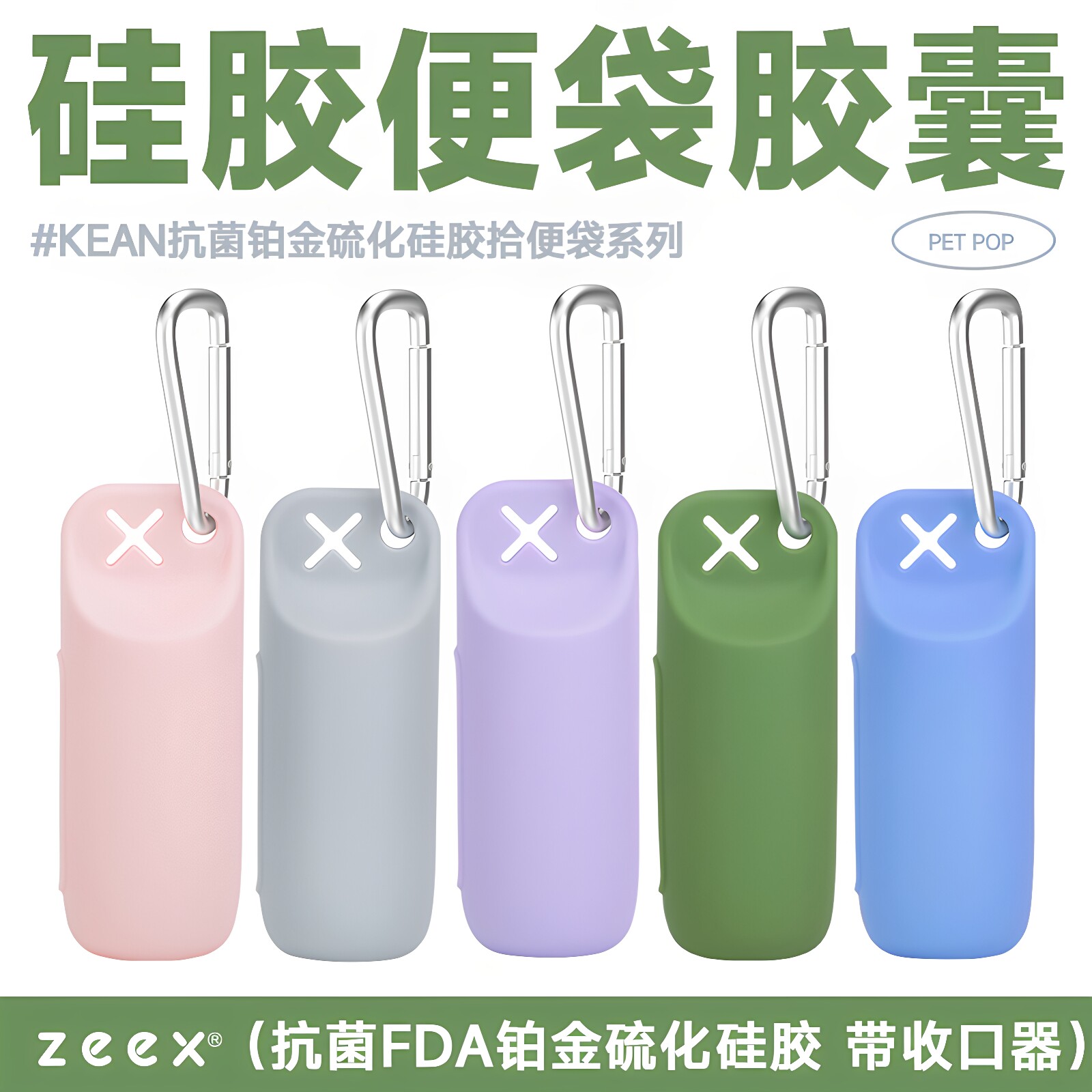 zeex宠物拾便器胶囊便携挂捡屎袋图片