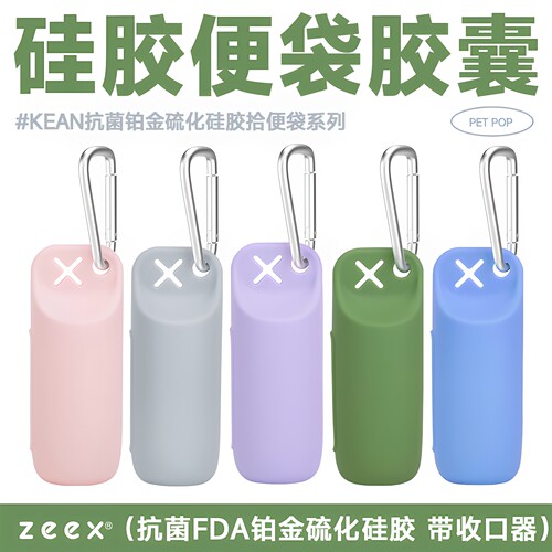zeex宠物拾便器胶囊便携挂捡屎袋