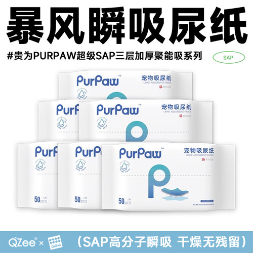 PurPaw瞬间聚吸宠物吸尿纸SAP