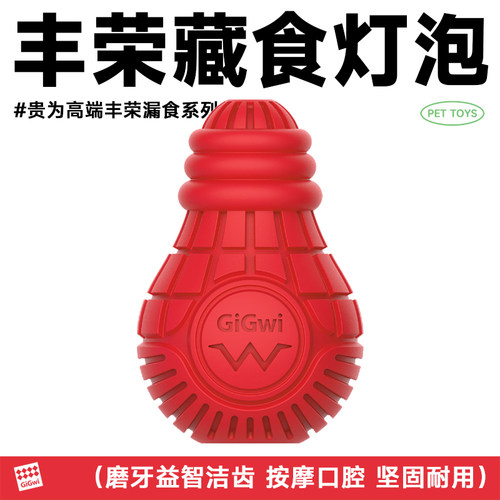 贵为丰荣灯泡漏食器狗玩具耐咬球