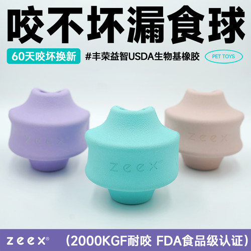 zeex咬不坏丰荣漏食洁齿球狗玩具