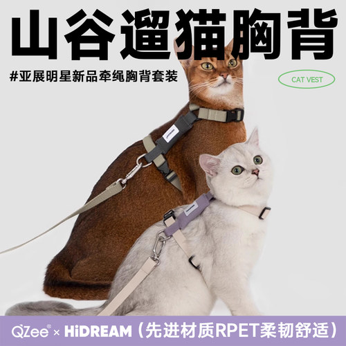 HiDREAM山谷猫咪胸背牵引套装H型