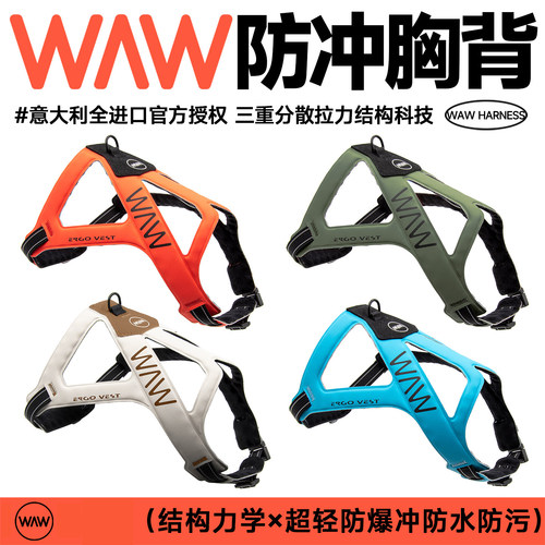 意大利WAW超轻科技宠物猫狗胸背