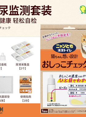 日本ST小鸡仔猫咪尿液检测套装