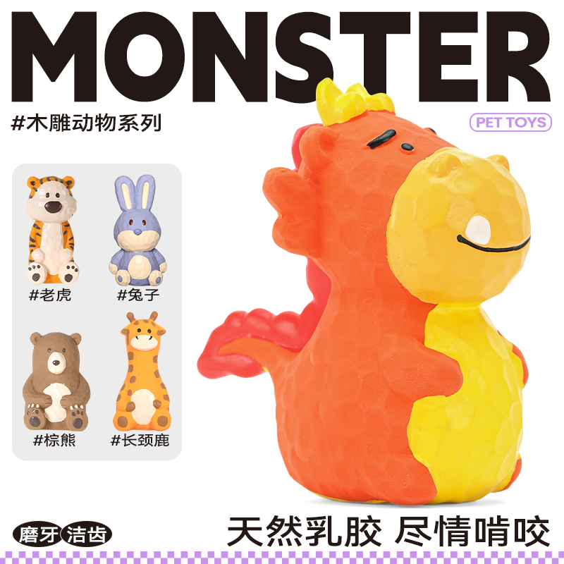 QMONSTER狗玩具乳胶发声木雕家族