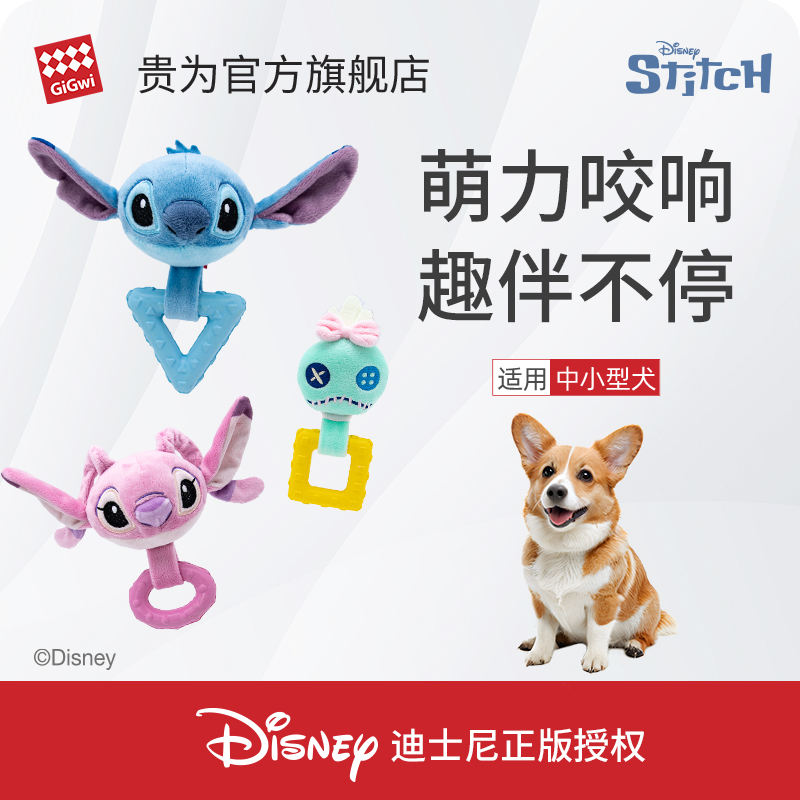 贵为狗狗玩具史迪奇系列橡胶毛绒