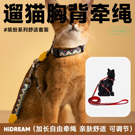HiDREAM猫胸背牵引绳套装遛猫背心尼龙英短美短外出爬树项圈